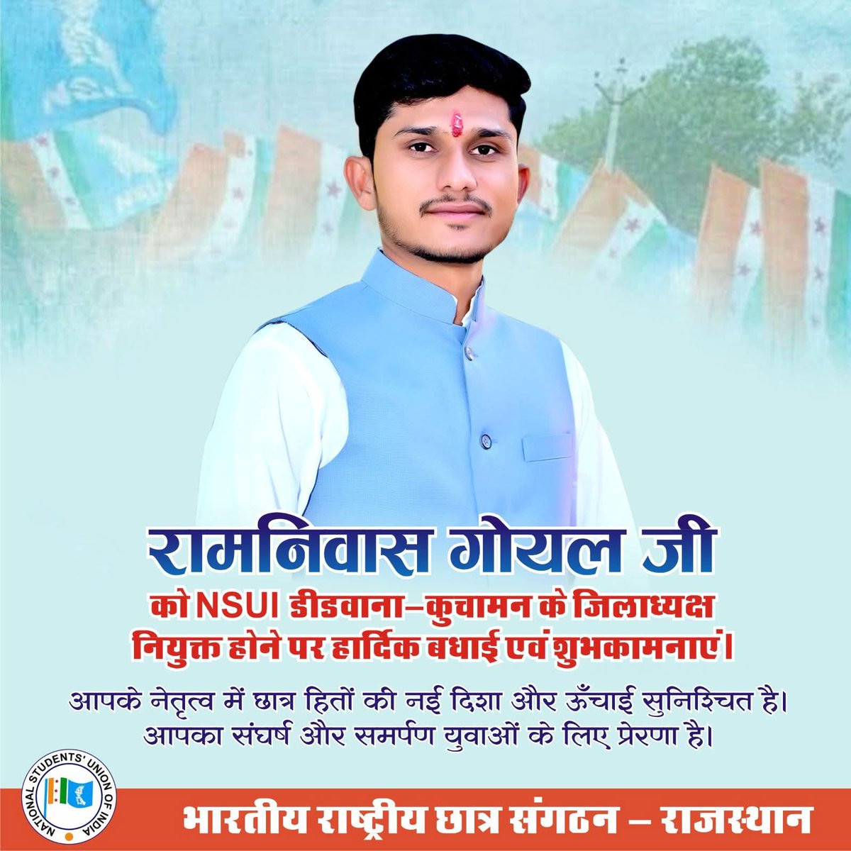 डीडवाना-कुचामन एनएसयूआई के जिलाध्यक्ष नियुक्त होने पर श्री रामनिवास गोयल को हार्दिक बधाई एवं शुभकामनाएं।