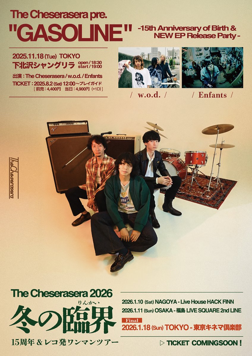 The_Cheserasera's tweet photo. ㊗️The Cheserasera15周年㊗️

15周年を記念し、2025年11月18日に新譜リリース決定！
レコ発で豪華自主企画イベント、さらにワンマンツアーの開催も決定！
ツアーファイナルは東京キネマ倶楽部です！！
詳しくは▶︎ https://t.co/QRArbquD1s

リリース情報、ワンマンツアー詳細は後日ご案内🙏 https://t.co/3kk7otr6fX