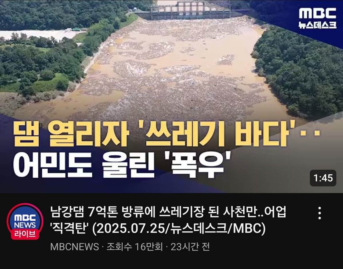 gogumaguma13's tweet image. 민주당 정권잡자 '쓰레기 나라'
국민도 울린 '화짱조'
진짜 저 댐보면 대한민국의 현실이 보인다.
정말 개같이 몰려온 화짱조 새끼들...
그새끼들을 받아준 민주당 + 찢찍이