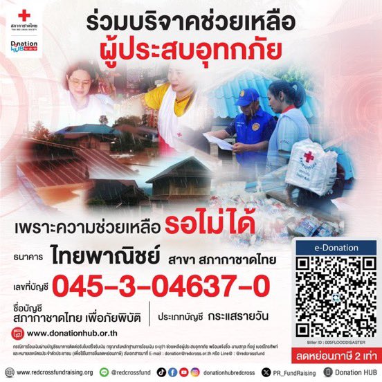 Chqx_'s tweet image. ⚠️‼️ขออนุญาตใช้พื้นที่เพื่อประชาสัมพันธ์ข้อมูลเกี่ยวกับการช่วยเหลือเหตุการณ์ #พายุวิภา #น้ำท่วมน่าน และ เหตุการณ์ #ไทยกัมพูชา #กองทัพบก #ชายแดนไทยกัมพูชา
สามารถร่วมบริจาคเพื่อช่วยเหลือผู้ที่ประสบภัย ได้ตามรูปภาพด้านล่างนี้เลยค่ะ
