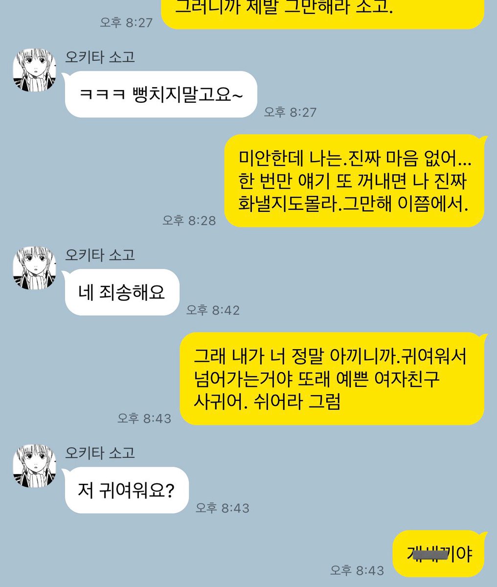 OKHJvotecpp's tweet image. 제발 그만해라