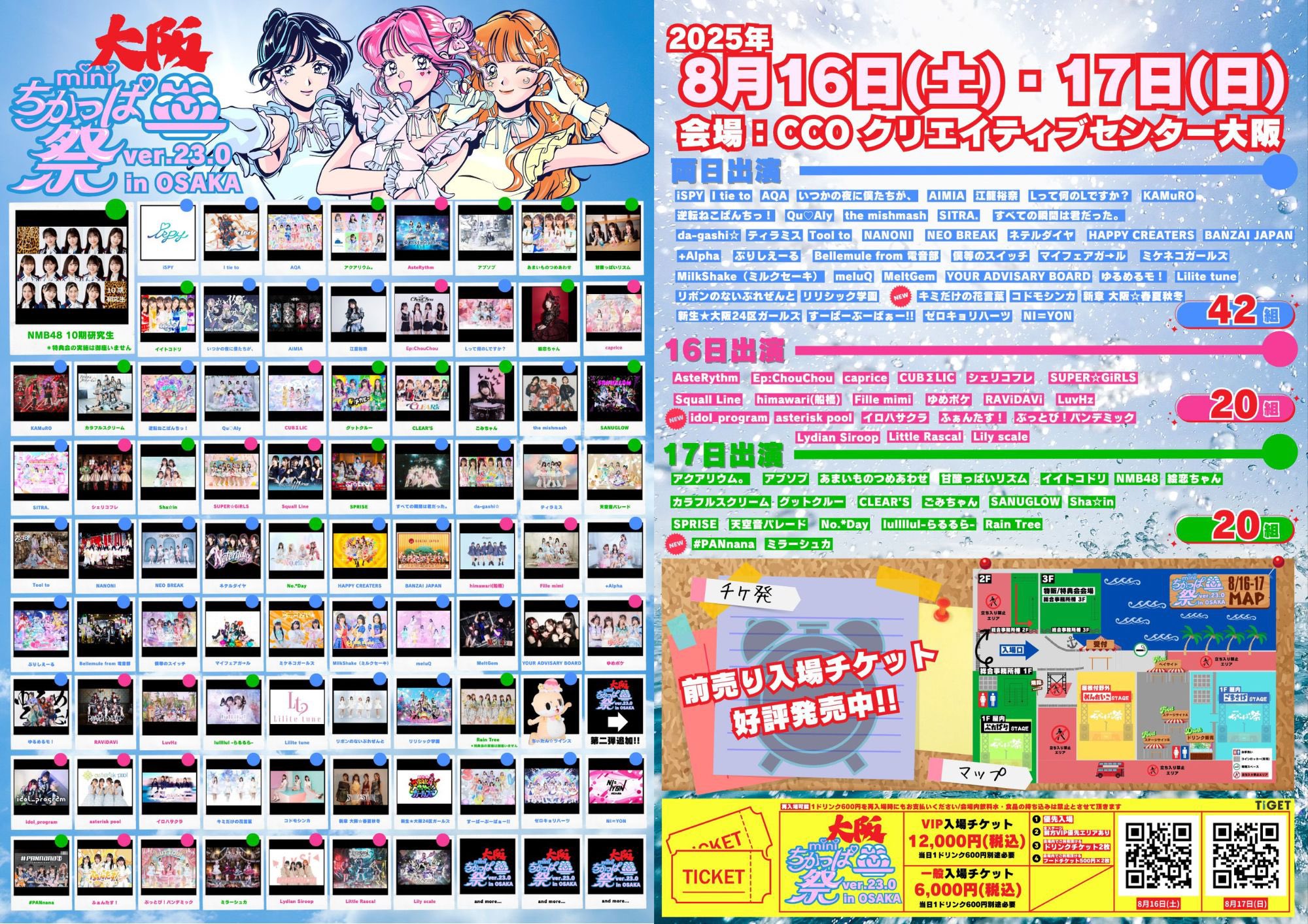 DFESTA 入場チケット プリクラ ニキ すーぱーぷーばぁー!! on X: 