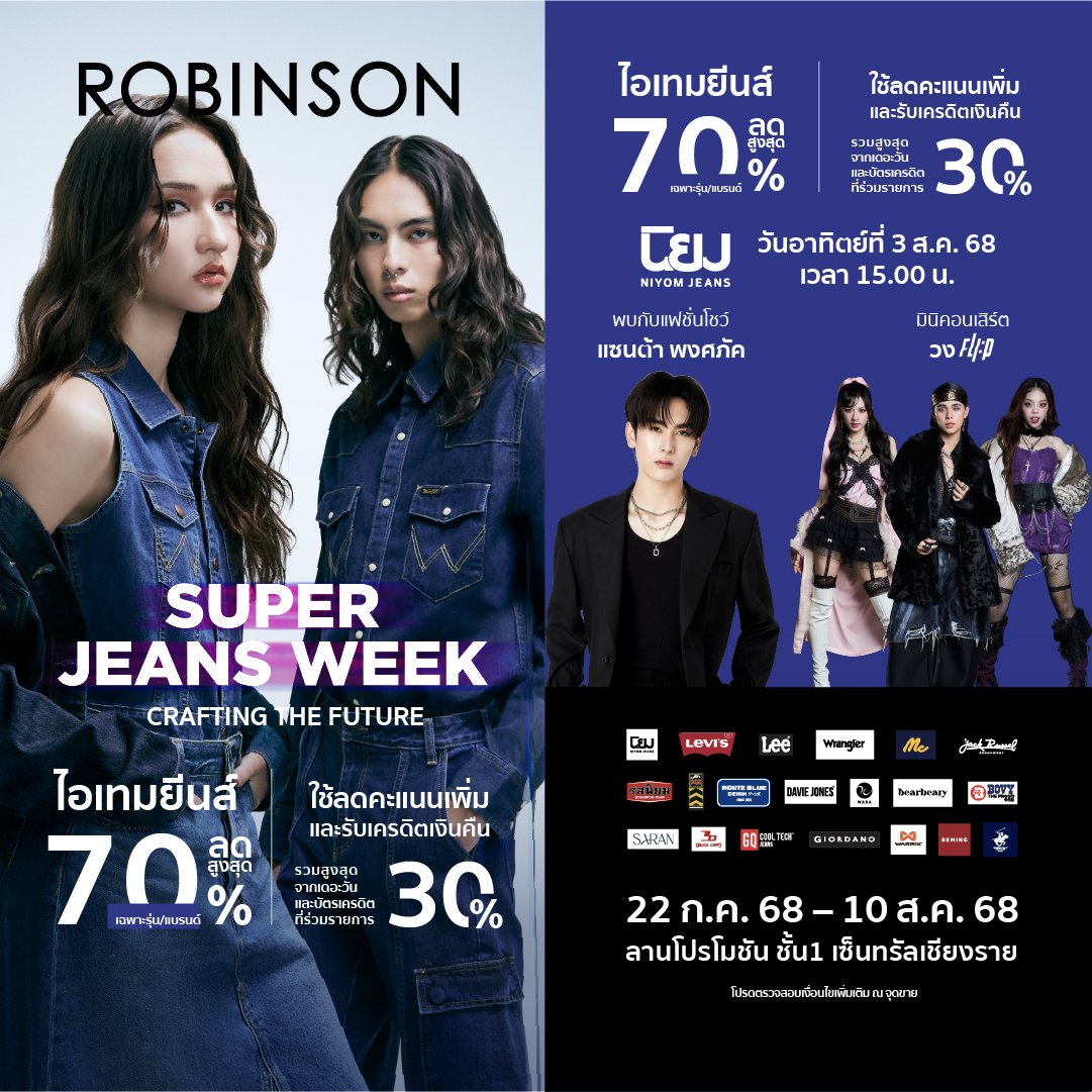 mayaonline2002's tweet image. แซนต้า พงศภัค #Santapp ปักหมุดสู่เชียงราย เตรียมเสิร์ฟโชว์พิเศษให้แฟนๆ ที่งาน #RobinsonSuperJeansWeek  On Tour โดยแบรนด์ “นิยมยีนส์” พร้อมวง FLI:P เจ้าของเพลงไวรัลจาก TikTok  ณ ลานโปรโมชัน ชั้น 1 เซ็นทรัล เชียงราย ในวันที่ 3 ส.ค. 2568 นี้!! 

#งานยีนส์งานใหญ่ภาคเหนือ…