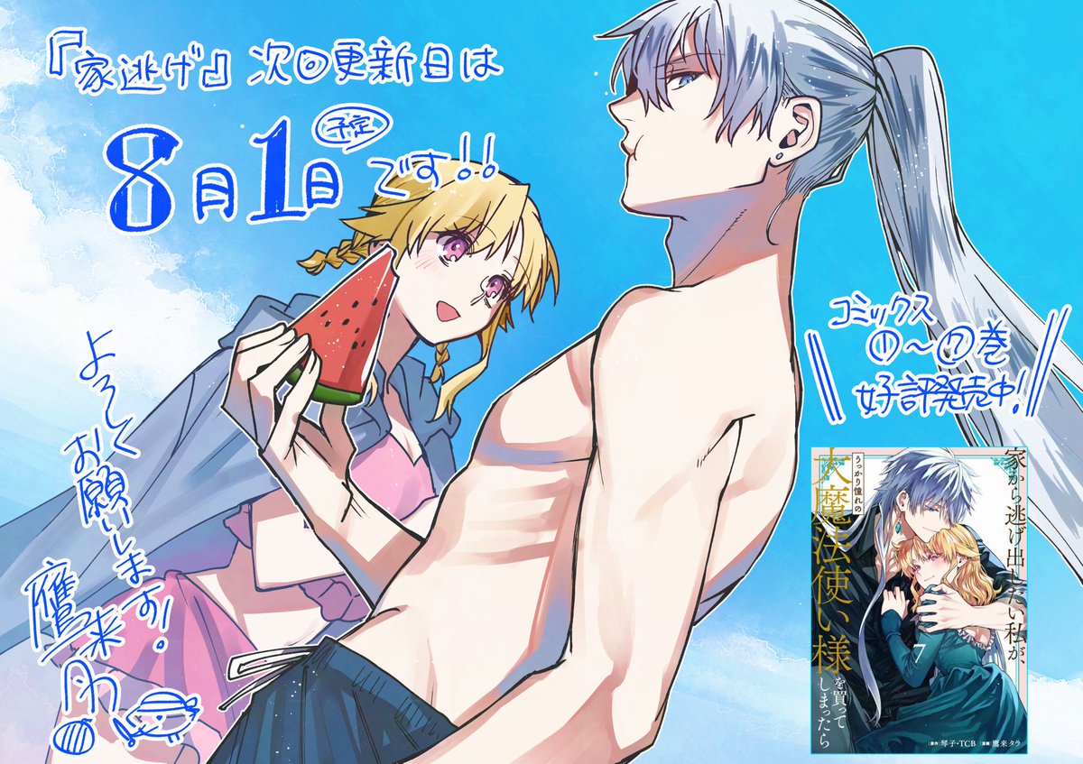 TARA_vo0's tweet image. 家逃げの次回更新日は8月1日予定です!🌸🦋
今までのお話を読み返してお待ちください~!🙇♀️
イラストは水着姿の2人です🏖️
エルがいる限りジゼルの水着姿はちゃんと見れないのでは…🤔
#家逃げ ganganonline.page.link/9WRYR9SeNB6fWT…