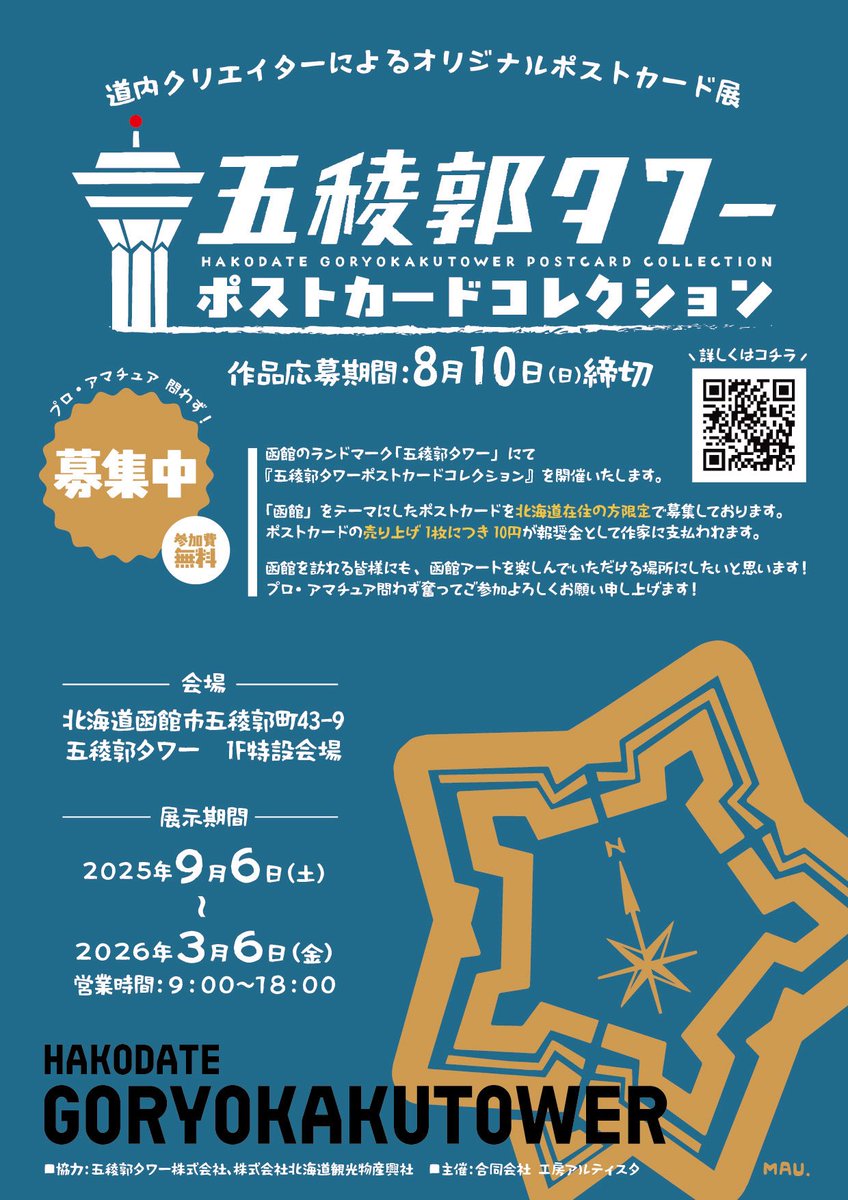 tower_hanbai's tweet image. 「五稜郭タワーポストカードコレクション2025」絶賛作品募集中‼️
皆さんの作品が商品化されるチャンス🌟

詳しくはこちら▽
kobo-artista.com/event/gpc2025o

毎日ポストカード紹介13
Accotoriさんの多色刷り木版画で春の五稜郭を表した、当店限定のオリジナル商品です！…