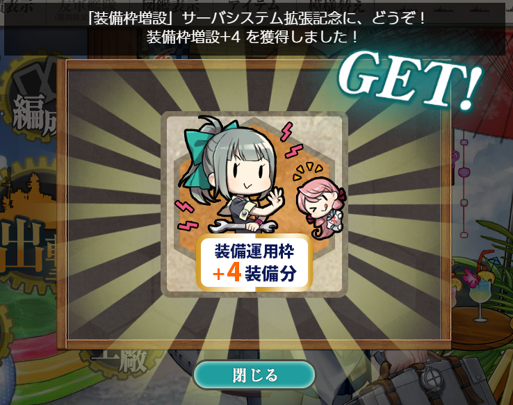 再起動確認。運営様感謝します
＃艦これ