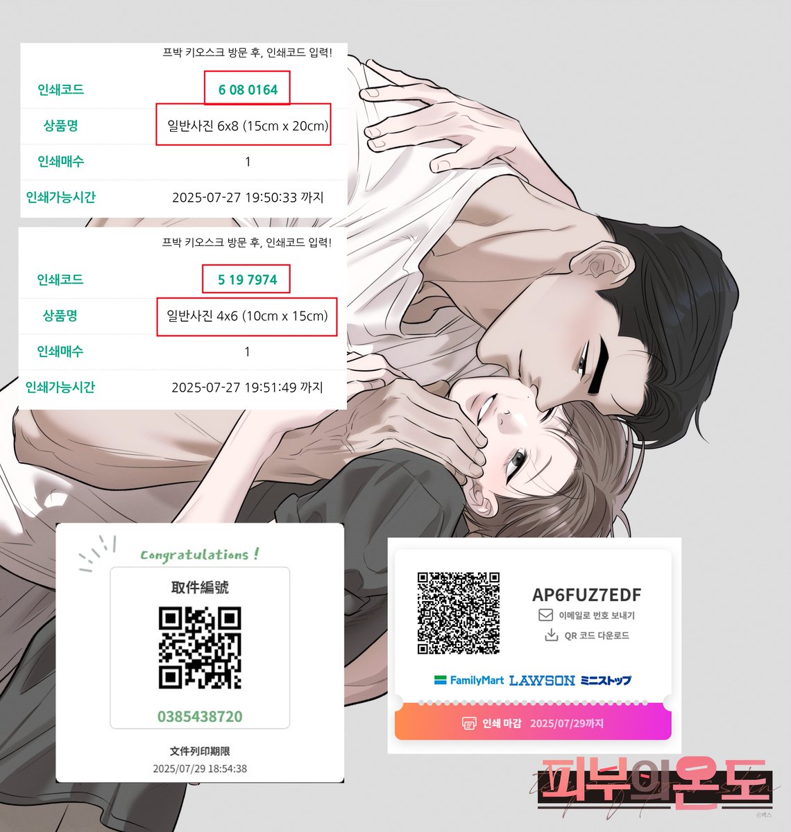 ma0000xx's tweet image. 스핀 요청이 있어서 프박 업로드했습니다.
프박 6*8 / 4*6 
iBON / mbneppuri 함께 올려드립니다!!