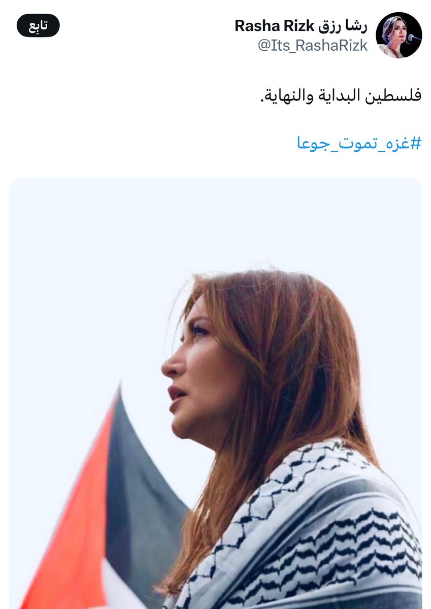 رشا رزق للنفاق عنوان انتي...

مبارح عم تهلل للهجري و اليوم عم تتعاطف مع غزة!!

نفس مبدأ حزب الله! كانو مقاومة الصبح و بعد الضهر بيقتلو السوريين...
<a href="/Its_RashaRizk/">Rasha Rizk رشا رزق</a>
#السويداء #غزة_تقتل_جوعاً