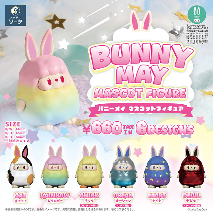fmopon's tweet image. ふわふわウールをまとったうさぎの「バニーメイ」が登場！
BUNNY MAY MASCOT FIGURE ボックストイ版
fumuo.jp/view/item/0000…