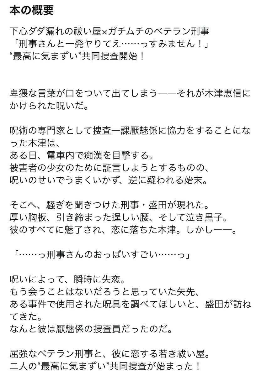 ina070976's tweet image. 「……っ刑事さんのおっぱいすごい……っ」も最高にキモいけど
表紙絵の刑事の「水濡れ透け透けワイシャツ(肌着無し)」とか「顔を赤らめている」とかもキモい。
そして壮絶にキモいのが表紙絵の2人に「受」「攻」表記がされているところ。