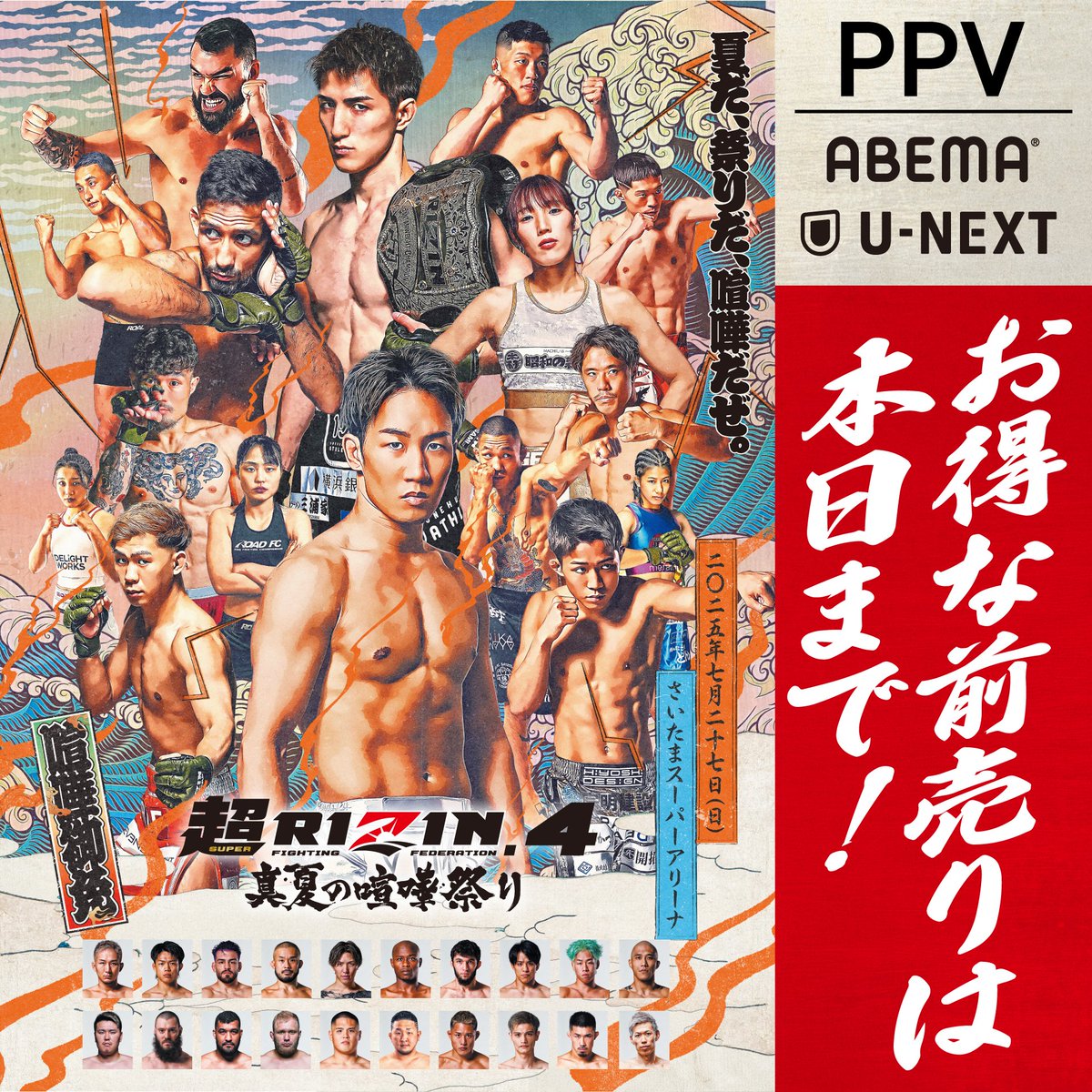 RIZIN FF OFFICIAL on X: 