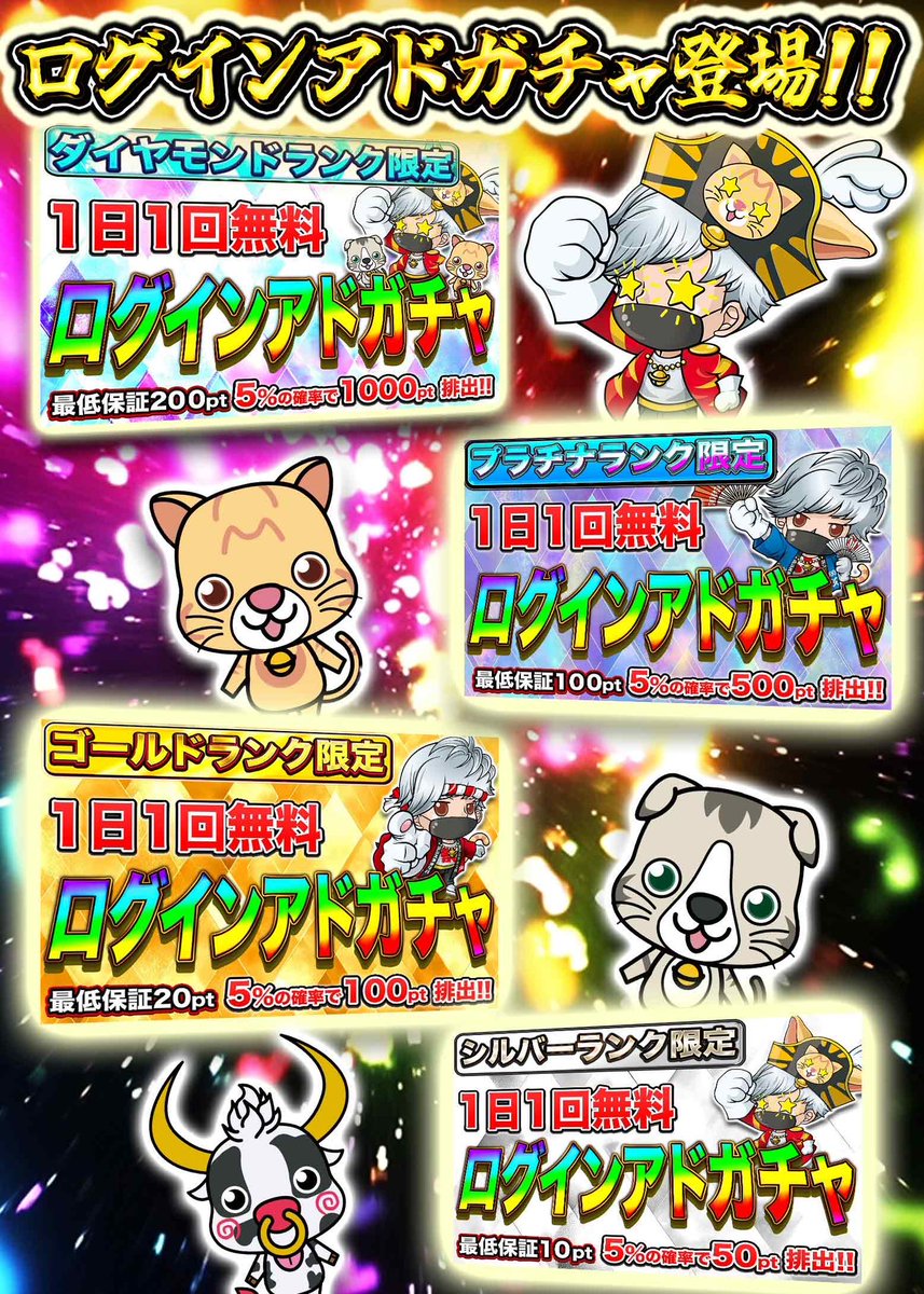 JINstudio_Oripa's tweet image. 【大切なお知らせ】
明日7月27日24時より
🌻夏休み限定企画🌻
ランク限定ログインボーナスガチャスタートです‼️
ランクが上がるごとに貰えるポイントがUP☝️
無料ガチャ→ログボガチャで検索して1日1回回してくださいね🤩
【ジンスタオリパで遊ぶ🌊】
jinstudiooripa.com