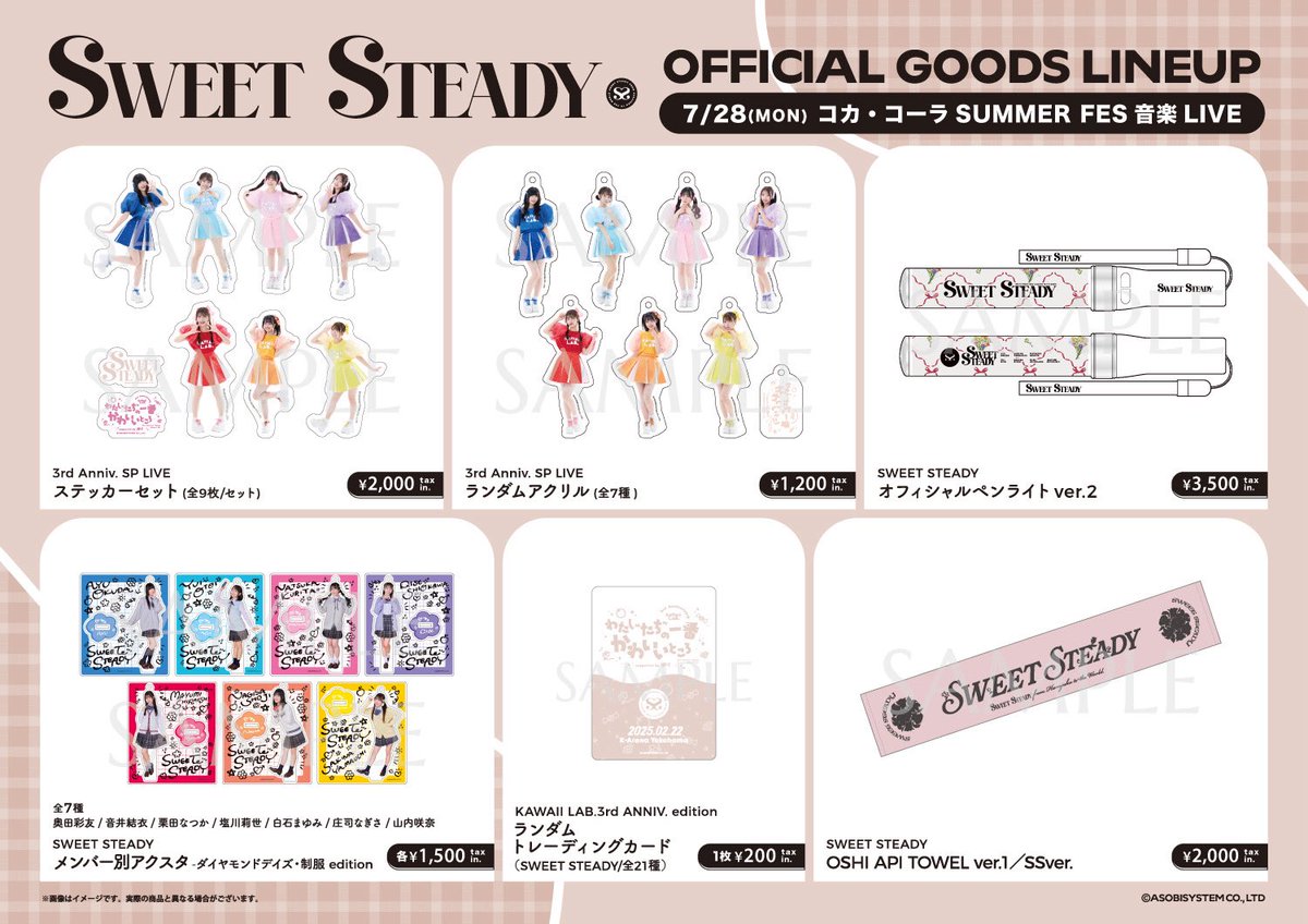 SWEET_STEADY's tweet image. ✨🛍️7/28 すいすて物販情報解禁💐✨
7/28(月)
『コカ・コーラSUMMER FES音楽LIVE』
📍コカ・コーラ SUMMER FES LIVEアリーナ(六本木ヒルズアリーナ)
🕰️ 開場 18:00 / 開演 19:00
【先行販売時間】
🕰️先行販売:16:30〜17:30 (予定)
📍コカ・コーラ SUMMER FES…