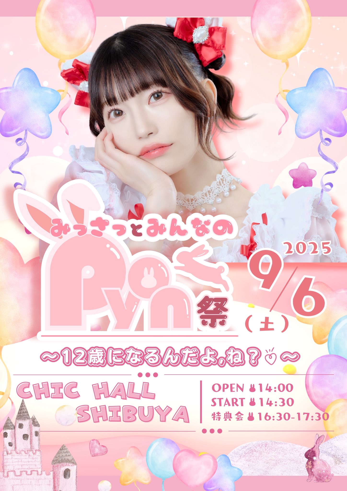 みぃ ジャック 稲花秋期直前講習 精華女子高等学校 / Queen☆Bee / MAIN STAGE -SMALL部門