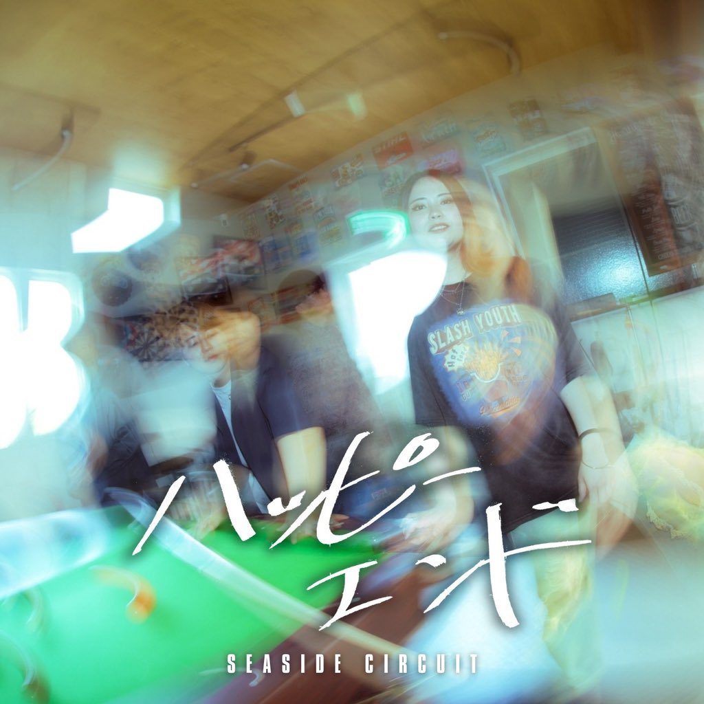 【New release】

■━━━━━━━━━━━━━━━━□
  
                   2025.8.6 Release
　　　
　New Digital Single 「ハッピーエンド」

□━━━━━━━━━━━━━━━━■