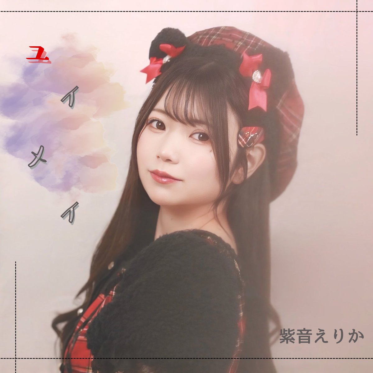 紫音えりか🍒🥟 (@shion__erika) / Posts / X