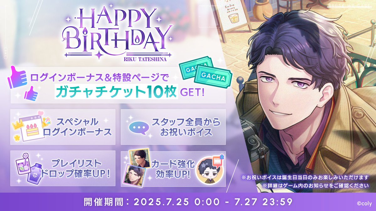 breakmycase's tweet image. 【キャンペーン終了のお知らせ】
立科吏来バースデーキャンペーンは、明日27日 23:59までの開催です。
キャンペーンページで沢山ナイスを押して、特別なお返しをもらいましょう🥃
#ブレマイ #立科吏来🥃