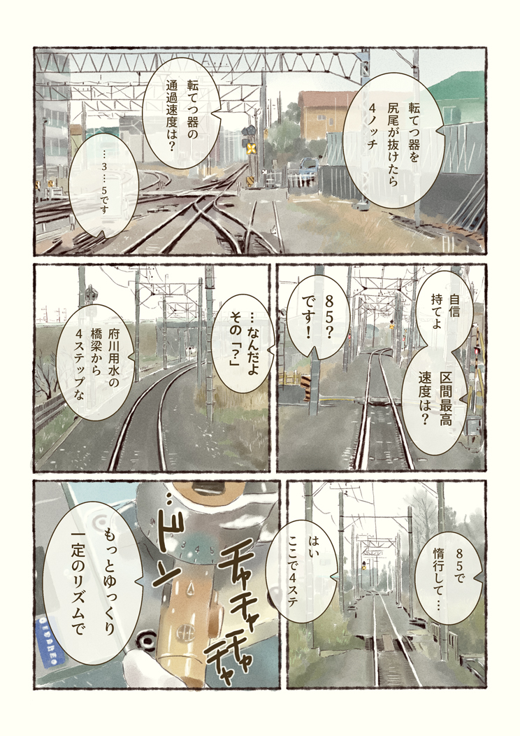 オオカミが電車の運転を学ぶだけのマンガ(13)
#オオカミが電車の運転を学ぶだけのマンガ 
#オオカミが電車を運転するだけのマンガ 