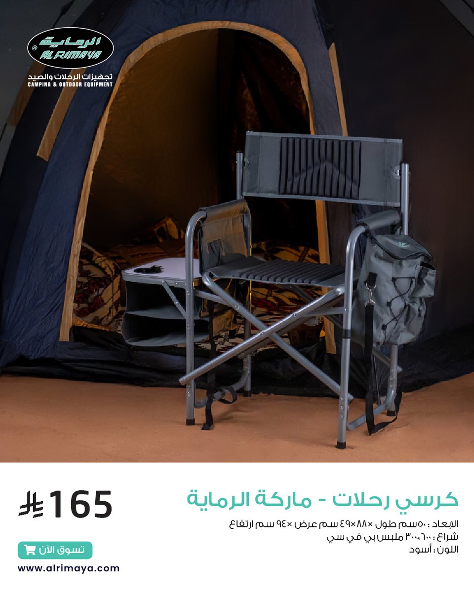 كرسي الرماية… رفيق الجلسة الحلوة🌿.

استرخي وتمدد وين ما كنت!

#الرماية #كرسي_رحلات #تخييم #بر #كشتة #معدات_بر #رحلات