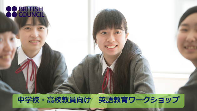 jp_British's tweet image. 🔊8/18・19開催【中学校・高校教員向け　英語教育ワークショップ（対面）】🔊  生徒の「やる気」を引き出す鍵は、教師の「指導力」にあります。スピーキング（やり取り）や、記憶のしくみ、文法指導のほか、教師のための英語ワークショップも！
詳細 👇
britishcouncil.jp/programmes/eng…
 #EnglishProgrammes