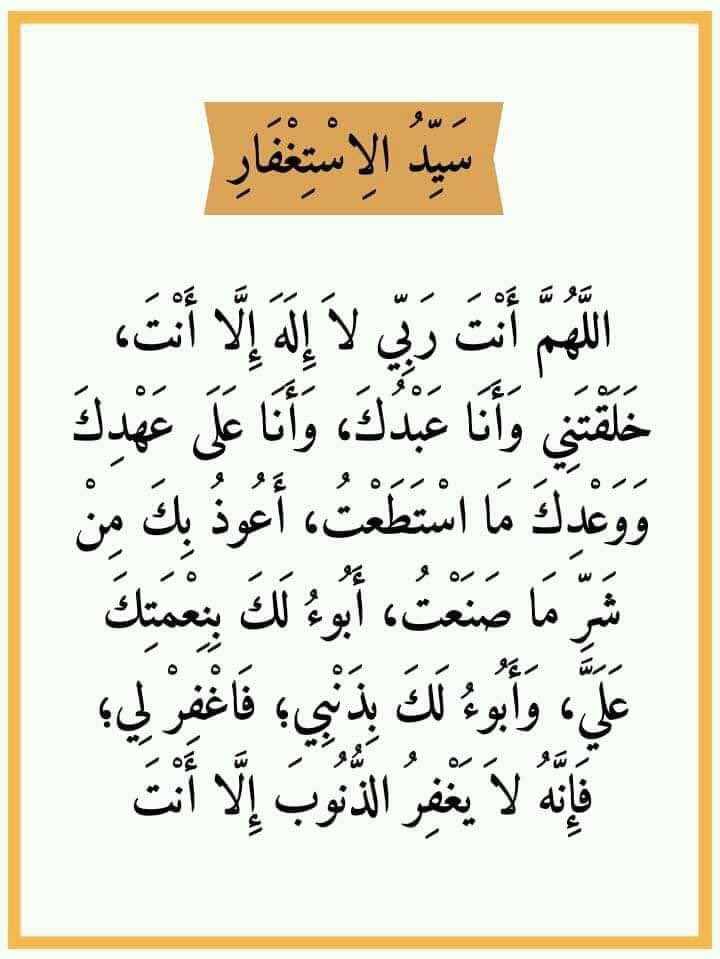اللهم اني استغفرك مِن كل ذنب : خطوت اليه برجلي أو مددت اليه يدي أو تأملته ببصري أو أصغيت إليه بأذني أو نطق به لساني استغفر الله العظيم واتوب إليه 

 #الاستغفار_رزق_وتفريج_هموم