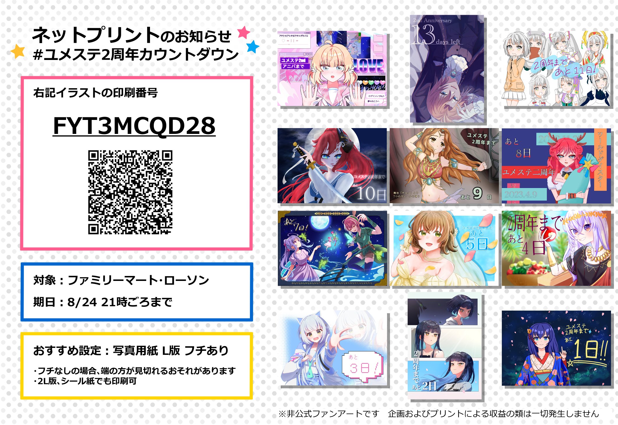 ユメステ2周年カウントダウン企画 (@teh33023) / X