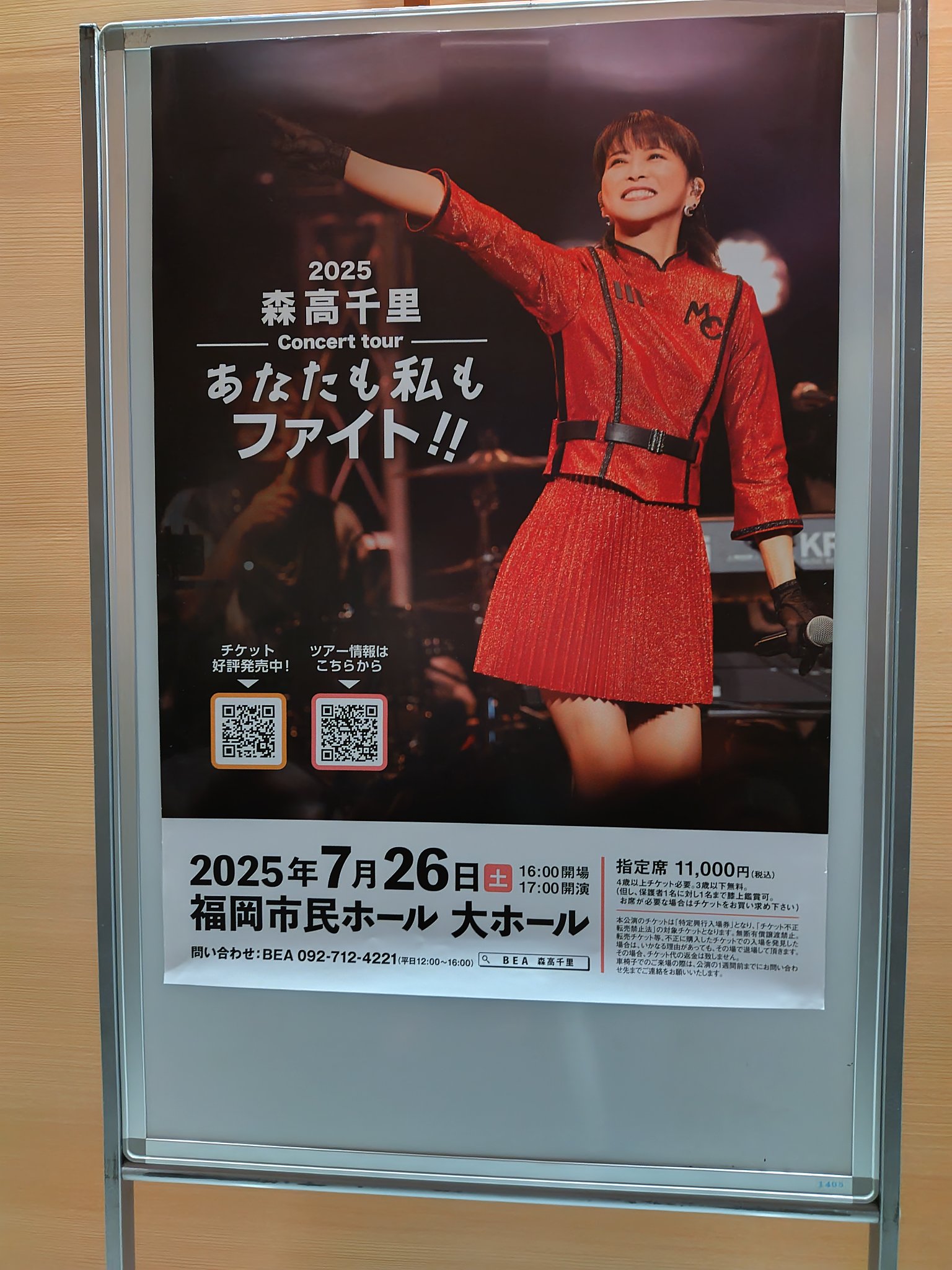 【新品未開封】森高千里　あなたも私もファイト!!　コンサートツアー　楽屋のれん 贈り物 新品未開封】森高千里 あなたも私もファイト