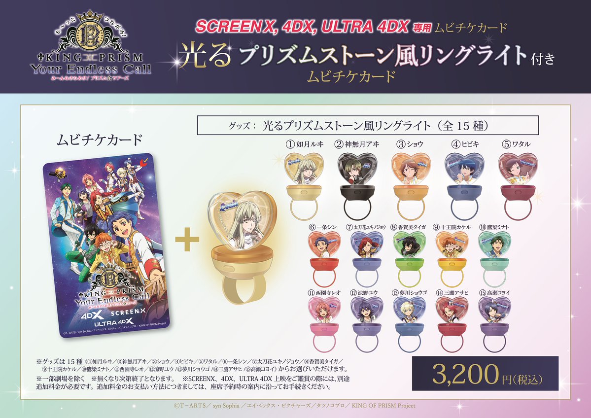 kinpri_PR's tweet image. //
光るプリズムストーン風
リングライト💍付き
SCREENX・4DX・ULTRA 4DX専用
ムビチケカード発売決定!🎫
\\
ルヰ・アヰ・Callingsのショウ・ヒビキ・ワタル
のカラーも新たに追加した全15種が販売決定!
さらに、"あの"シーンのバーチャル背景3種セット…