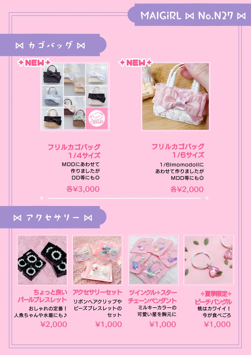 maigirl_puppy's tweet image. 🌟おしらせ🌟

明日7/27の #アイドール東京 
MAIGiRL／配置No.【N27】にてお待ちしております(*ᴗˬᴗ)⁾⁾

ヘッドも揃いましたので、おしながき更新しました✨

꒰*⑅ お迎えできるもの ⑅*꒱
♦︎カスタムヘッド
♦︎アイ（8mm/20〜22mm相当）
♦︎アクセサリー
♦︎カゴバッグ
他