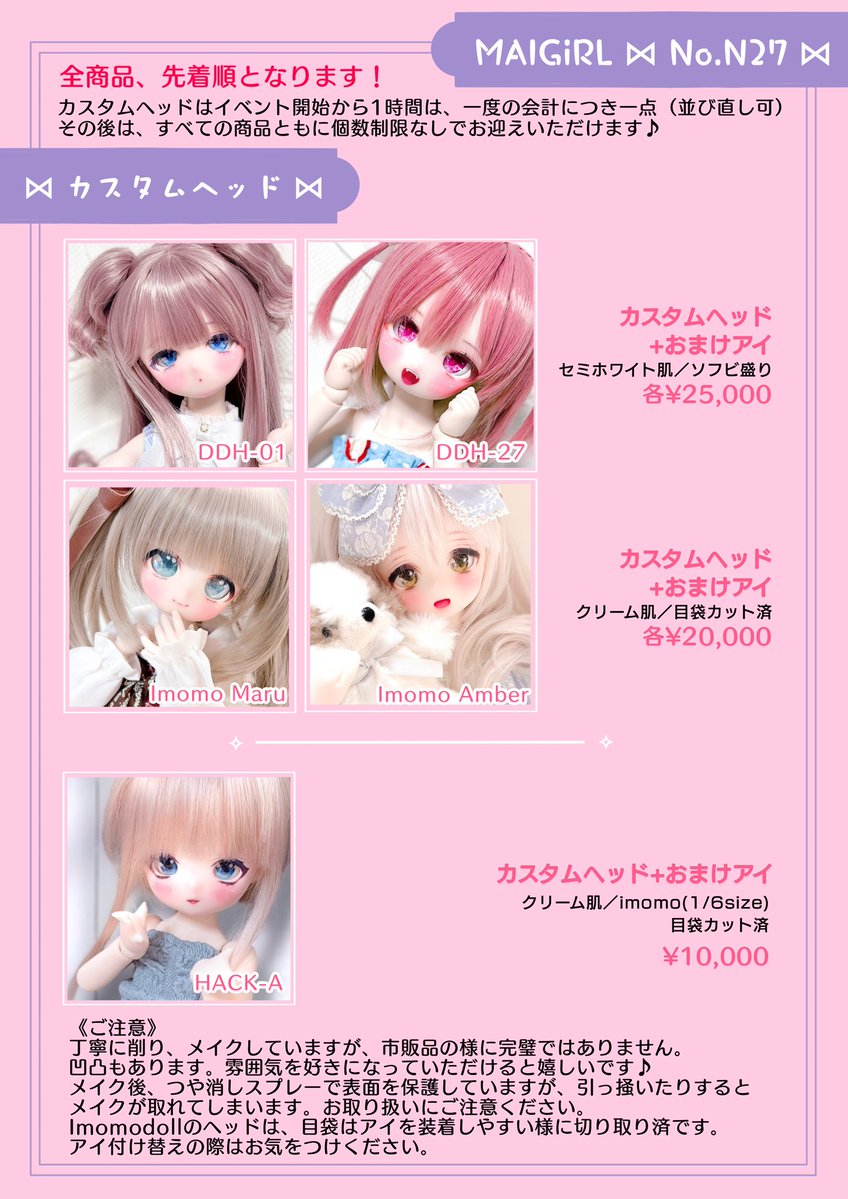 maigirl_puppy's tweet image. 🌟おしらせ🌟

明日7/27の #アイドール東京 
MAIGiRL／配置No.【N27】にてお待ちしております(*ᴗˬᴗ)⁾⁾

ヘッドも揃いましたので、おしながき更新しました✨

꒰*⑅ お迎えできるもの ⑅*꒱
♦︎カスタムヘッド
♦︎アイ（8mm/20〜22mm相当）
♦︎アクセサリー
♦︎カゴバッグ
他