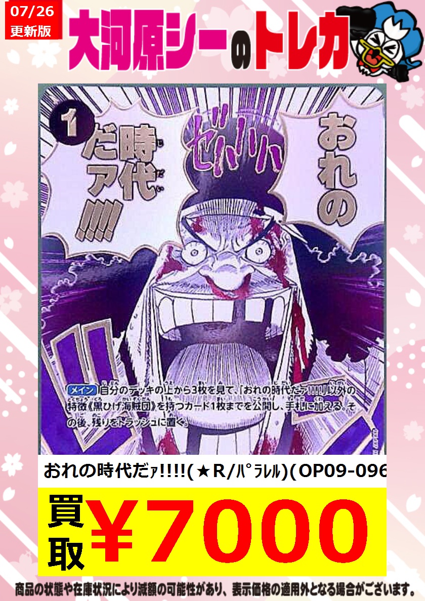 おれの時代だァ!!!! R OP09-096 おれの時代だァ!!!! R OP09-096