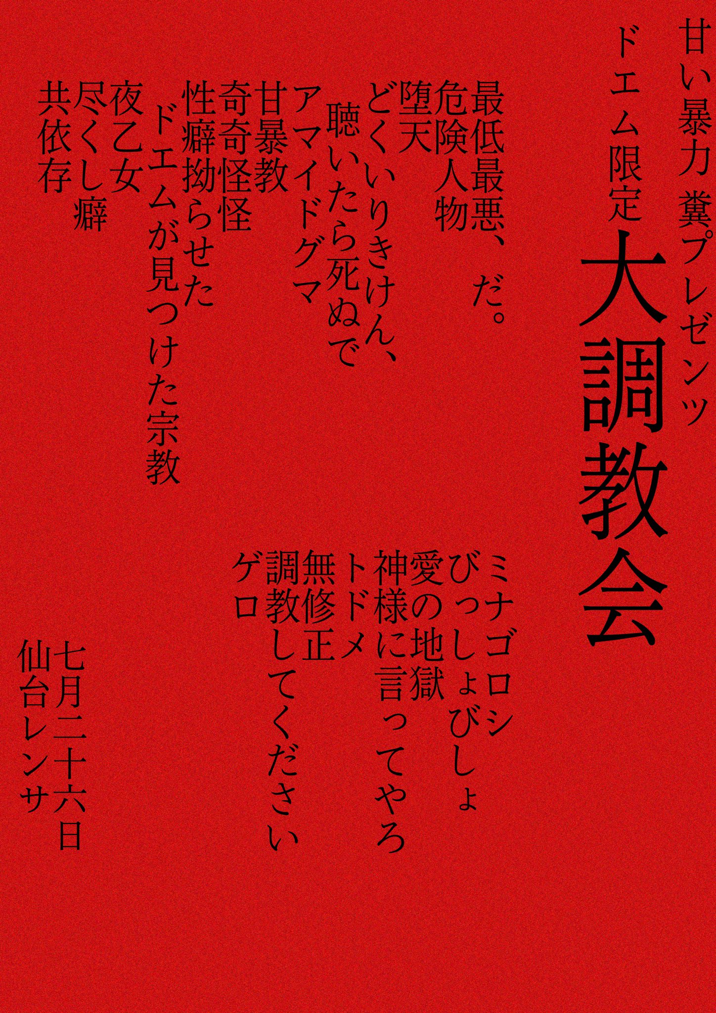 甘い暴力 (@sweetviolencejp) / X