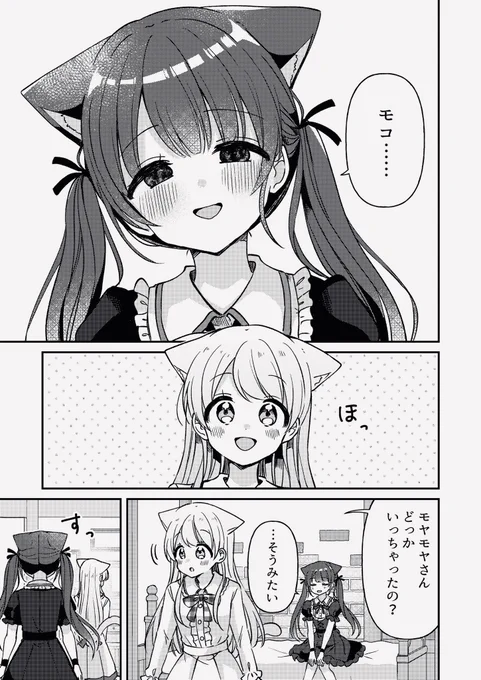 ケモミミ少女が黒い影に乗っ取られちゃった話。(0/4)
#漫画が読めるハッシュタグ 