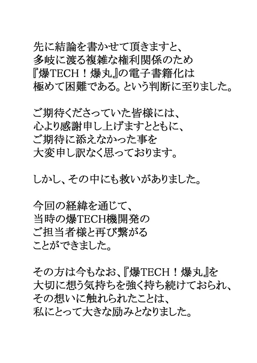 shingooouki's tweet photo. 【爆TECH！爆丸の
電子書籍化に関する大切なお知らせ】

#爆TECH
#爆丸
#Bakugan https://t.co/VEq7tfKhl3