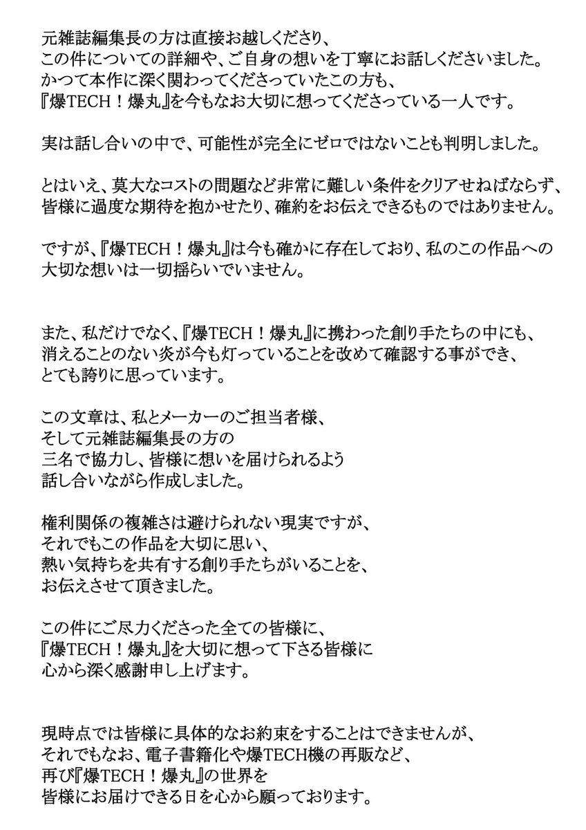 shingooouki's tweet photo. 【爆TECH！爆丸の
電子書籍化に関する大切なお知らせ】

#爆TECH
#爆丸
#Bakugan https://t.co/VEq7tfKhl3