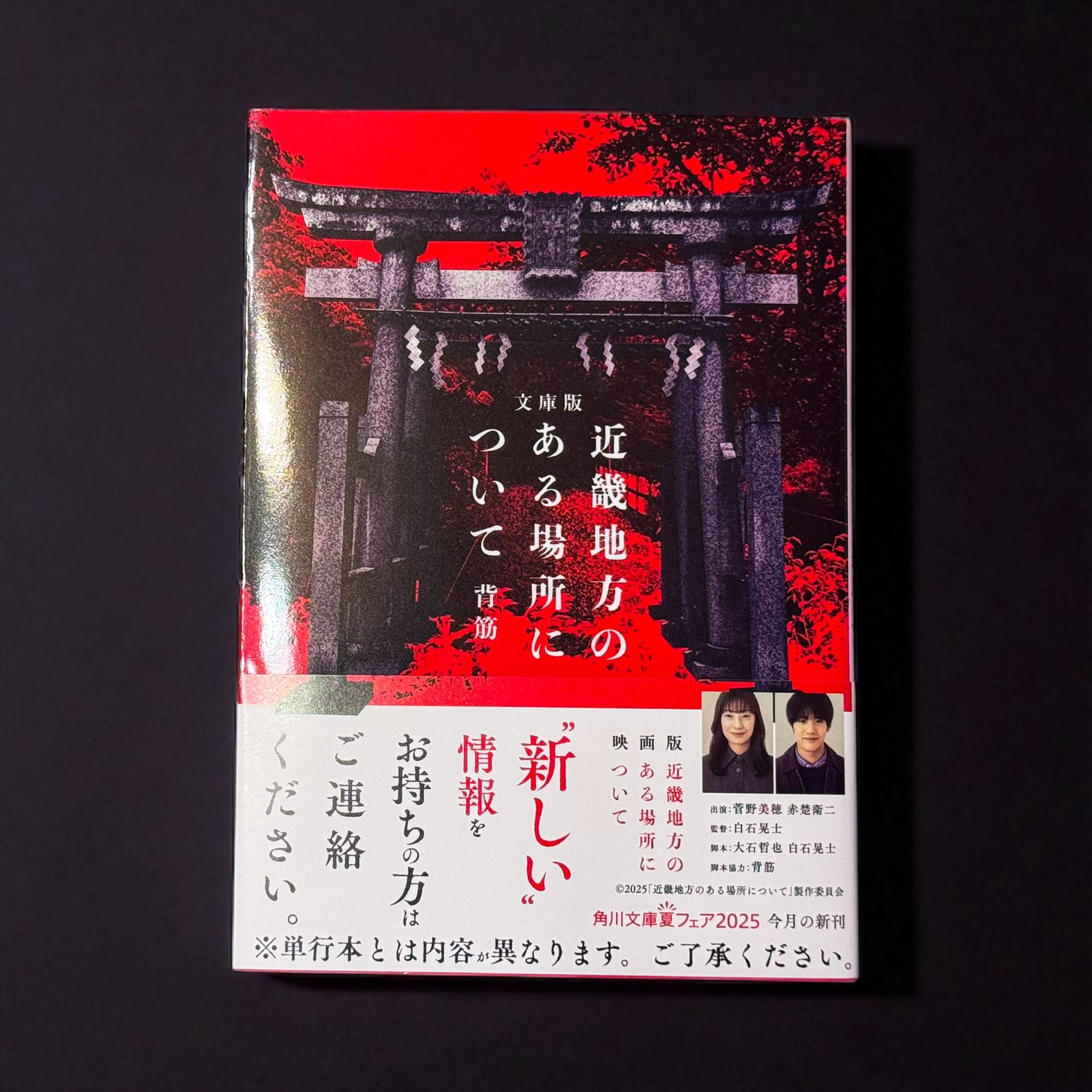 スターのお部屋拝見 / レポーター: 明石家さんま / 角川文庫 スターのお部屋拝見 / レポーター: 明石家さんま / 角川文庫