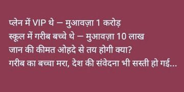 आज के समय में मौत का भी मोल लगाने लग गए।
<a href="/8PMnoCM/">राजस्थानी ट्वीट</a>
