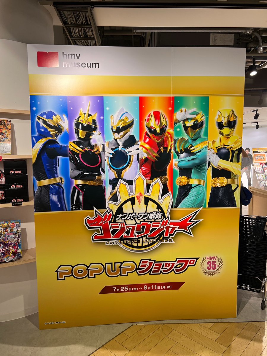 ナンバーワン戦隊ゴジュウジャー POPUPショップ 是非遊びに行ってみて