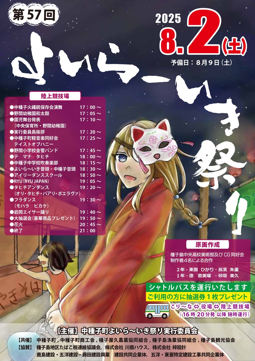 makkisse999's tweet image. 第57回 中種子町よいら〜いき祭り
来週土曜日8月2日開催、町運動公園 陸上競技場にて。火縄銃演舞17:00~、花火打ち上げは20:45~。
その他催し物多数、詳しくは町ホームページ参照。晴れるといいね!
town.nakatane.kagoshima.jp/koho/machinojo…