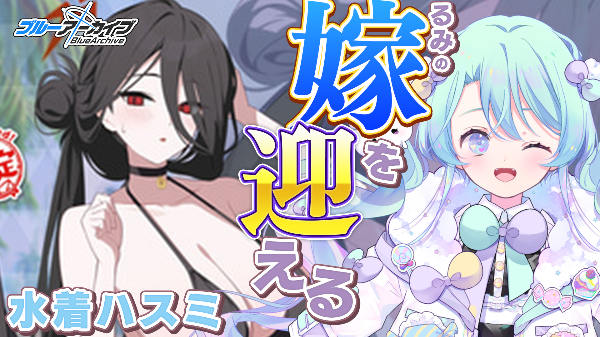 ひまうい様　8点おまとめ専用ページ るみなす・すいーと✨🍆🧁 / Sony Music VEE所属 on X: 