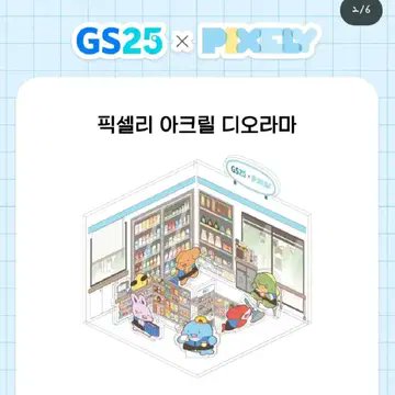 #rt이벤트 #팔로우 #잠뜰굿즈
픽셀리 디오라마 이벤트 열어요!

[]픽셀리 인증 받습니다.
[]상품은 미개봉으로 배송됩니다.
총 2분 뽑습니다. 한분은 제가 또 다른 한분은 중고나라 4556ㅎ님이 홍보 차 하신답니다~!