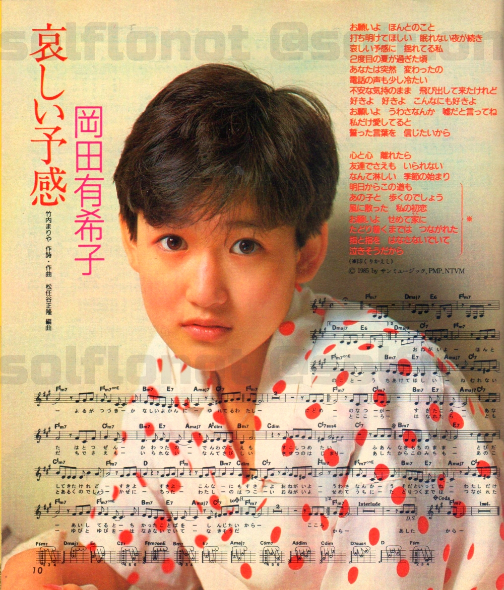 YoungSong 1985年9月号 ⑤ #岡田有希子 「哀しい予感」 巻頭カラー最後