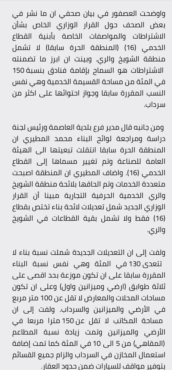 tadriuknow2's tweet image. مدير عام البلدية منال
العصفور: التعديلات
الجديدة على الاشتراطات
والمواصفات الخاصة
الصادرة مؤخرا تقتصر
على المنطقة الحرة
#بلدية_الكويت #تدري
@kuwmun