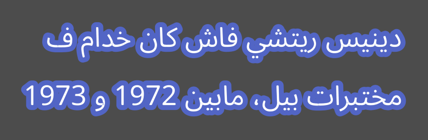 mwesterdahl76's tweet photo. @jimmy__lefevre After some small trial and error parsing the output from libraqm, I now have output using #libraqm #harfbuzz #sheenbidi
A 6.8% executable size increase on macOS, also beats kb_text_shape (8.4%).
I think it's time to measure build size on HTML5 now...
#screenshotsaturday https://t.co/QahulxjrJr