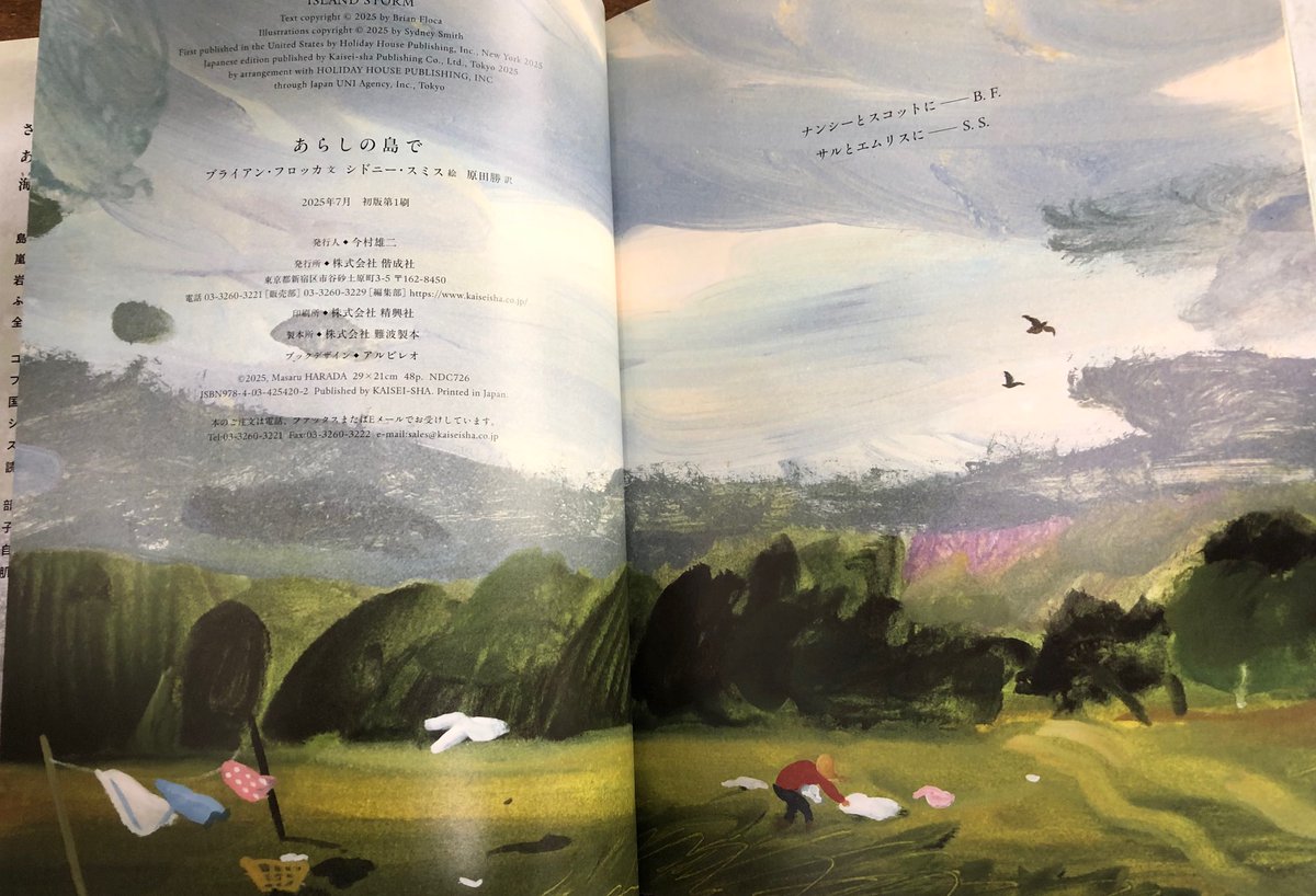 Title_books's tweet image. 心をつかむ冒頭のカット、心情が重ねられたコマ割り、恩寵のように差し込んでくる光――嵐がくるその少し前の、生あたたかく重たい空気まで伝わってきそうな、臨場感のある絵。シドニー・スミスの画力が全開に発揮された圧倒的な絵本。ほんとうに素晴らしいです。ブライアン・フロッカ文…