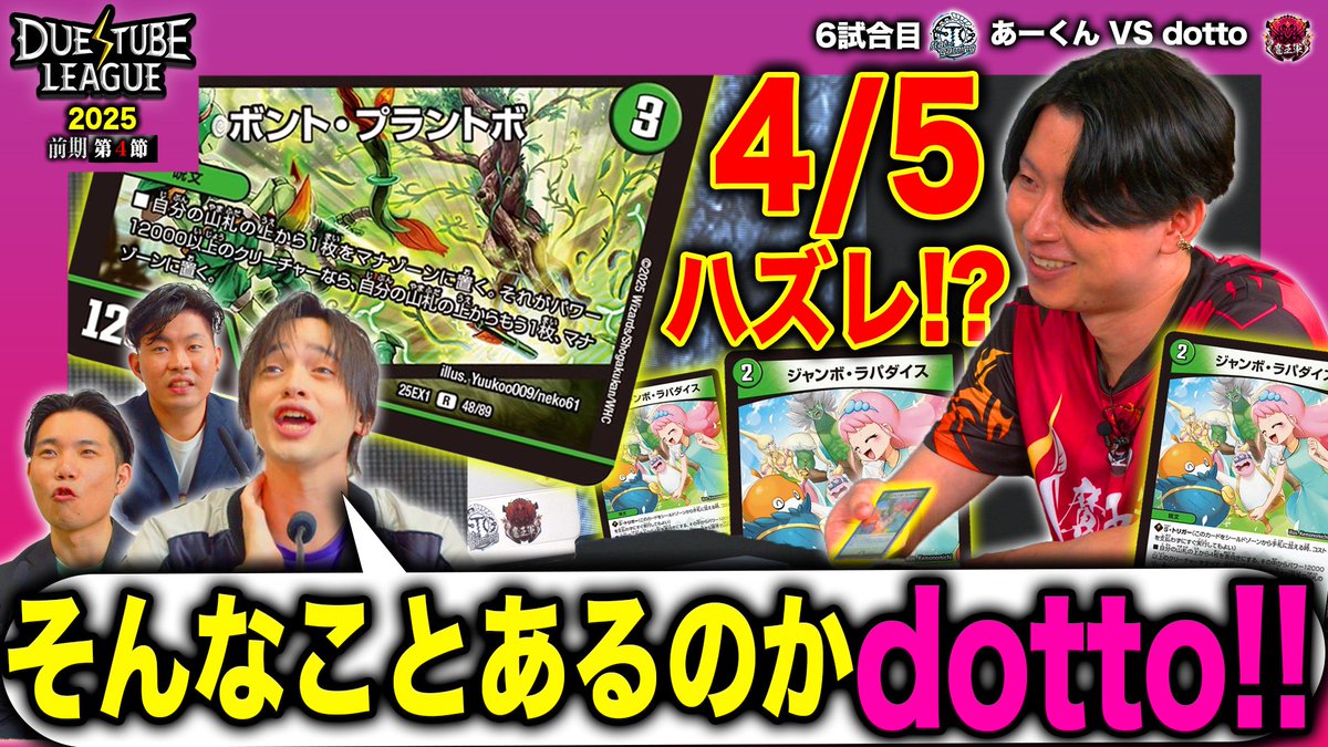t2duema's tweet image. デュエチューブにて切り抜き公開！

【DTL2025|前期|第4節|6戦目】プラントボの悪夢再び⁉︎悲運の魔王！2マナチャージを決められるのか⁉︎FTG あーくん VS 魔王軍 dotto【デュエチューブリーグ切り抜き】
youtu.be/NRAv52NXFsY?si…

#デュエマ #デュエチューブ 
#デュエチューブリーグ