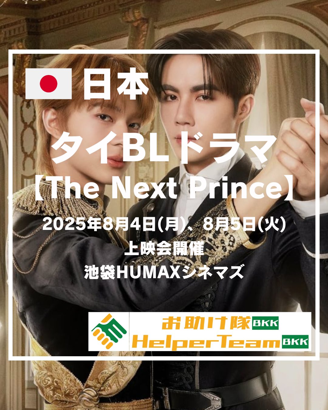 Helper Team BKK🇹🇭(お助け隊BKK) on X: 