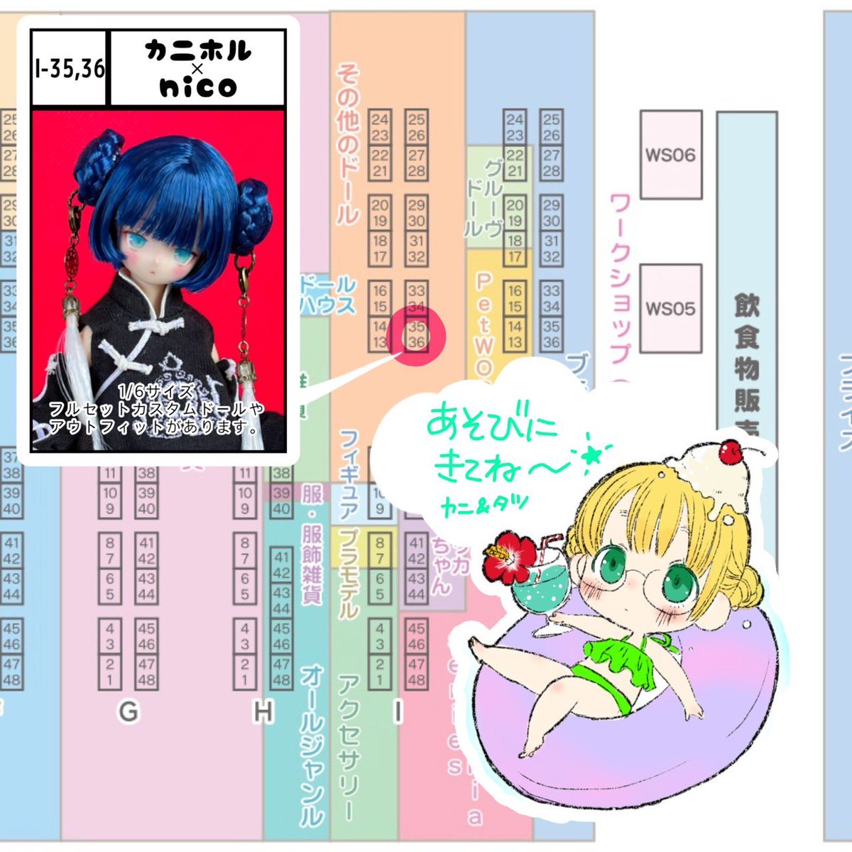 明日7/27開催のアイドール東京に参加します🦀🦀
ブースはＩ35、36。nico/竜田さんと合同参加です🦀🐉
竜田さんとのコラボワンオフ3体と、新作お洋服セット2種各4セット、ハートのリボンジャージ2セット持って行きます！
是非足をお運びください✨✨

#アイドール東京