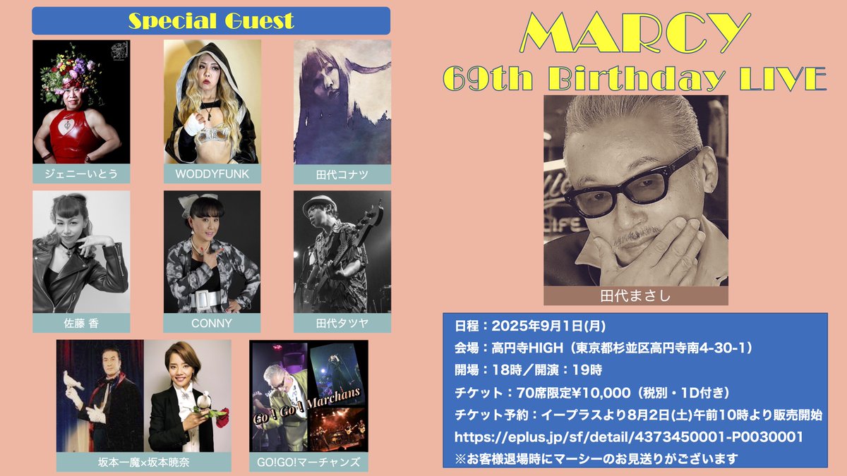 MARCYS_channel's tweet image. マーシーBirthday LIVE🎂
チケット予約について
イープラスより8月2日(土)午前10時から販売開始します‼️
ご予約は下記URLからお願いします👇
eplus.jp/sf/detail/4373…