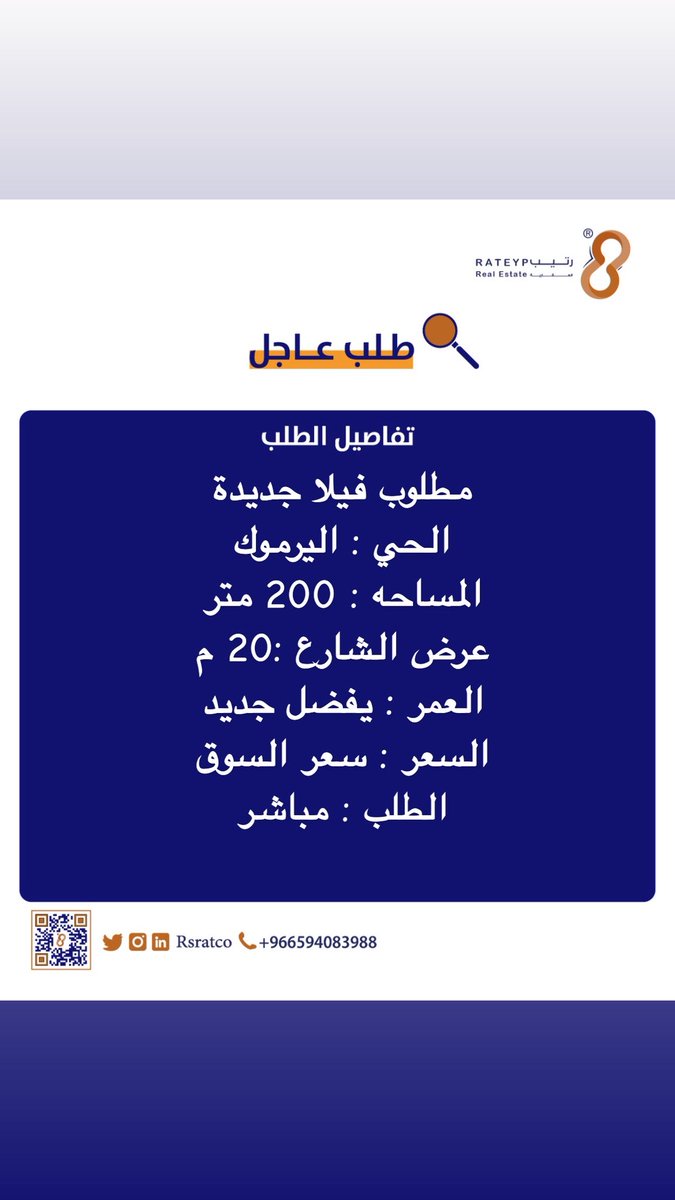 مطلوب للبيع بمدينه #الرياض 
فيلا جديدة 
الحي : اليرموك 
المساحه : 200 متر  
عرض الشارع :20 م 
العمر : يفضل جديد 
السعر : بسعر السوق 
الطلب : مباشر 

#عقار #عقارات #رتيب_العقارية #فيلا #شقة #أرض #تملك_الأجانب #فلل #اراضي #تجاري #عقار #عقارات #مخطط #للبيع  #الخير #الملقا #الغدير